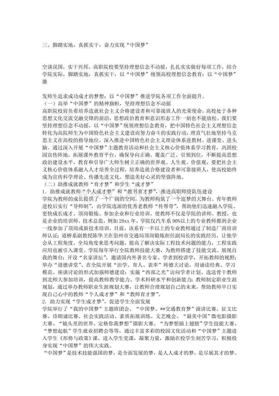 高职院校中国梦论文Word文档下载推荐.doc_第3页