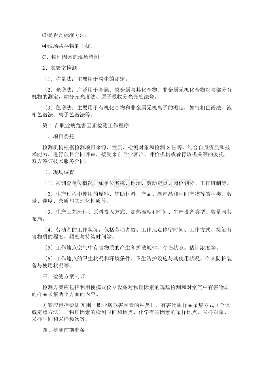 职业病危害因素检测.docx_第3页