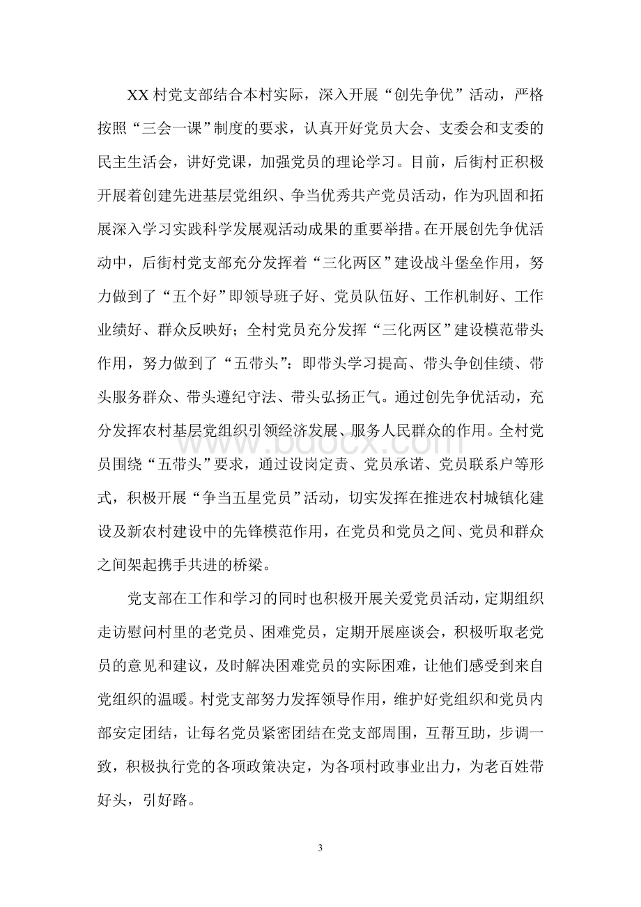 以创先争优为契机加强党员教育的新途径研究Word格式.doc_第3页