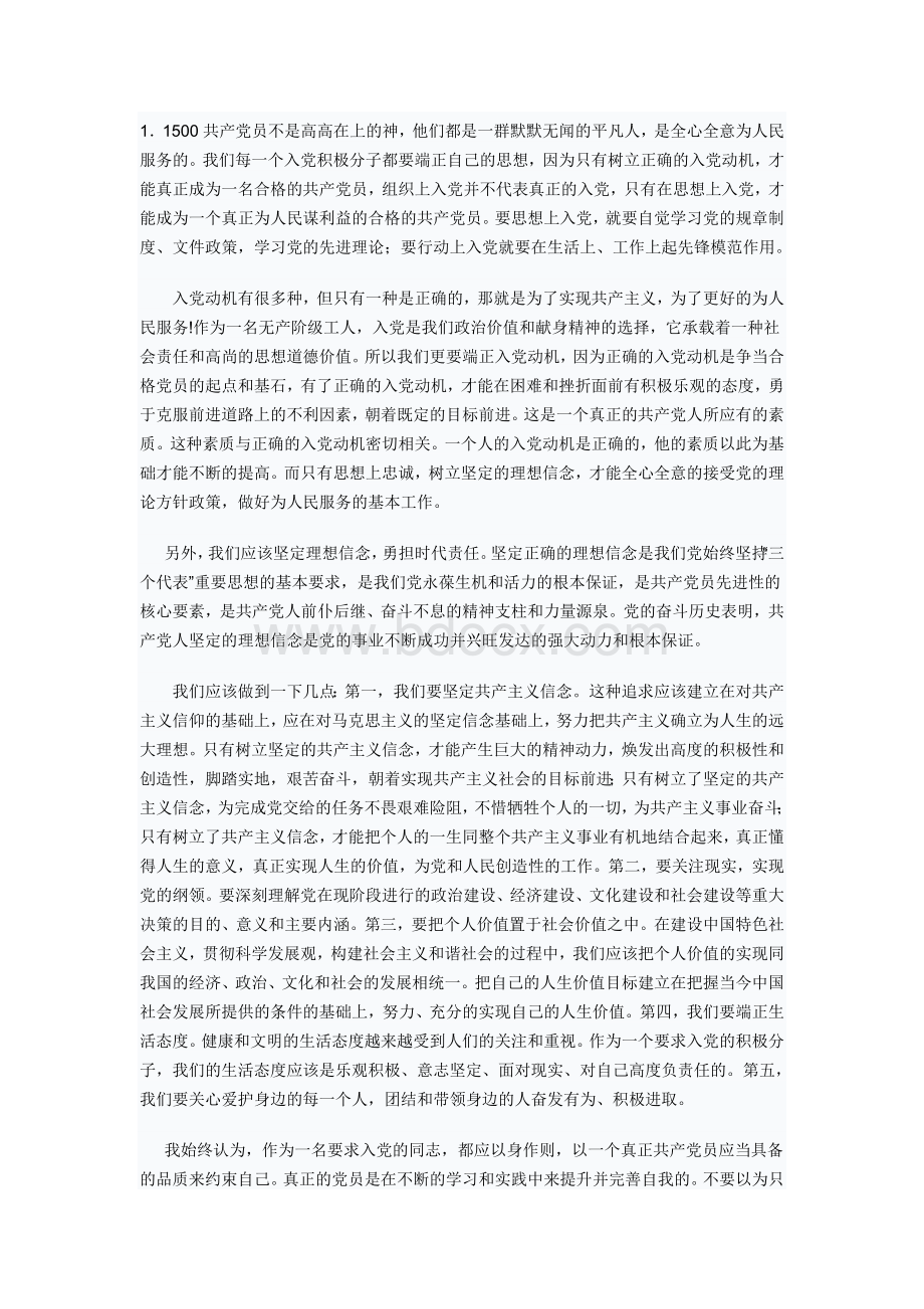 入党思想汇报合集Word下载.doc_第1页