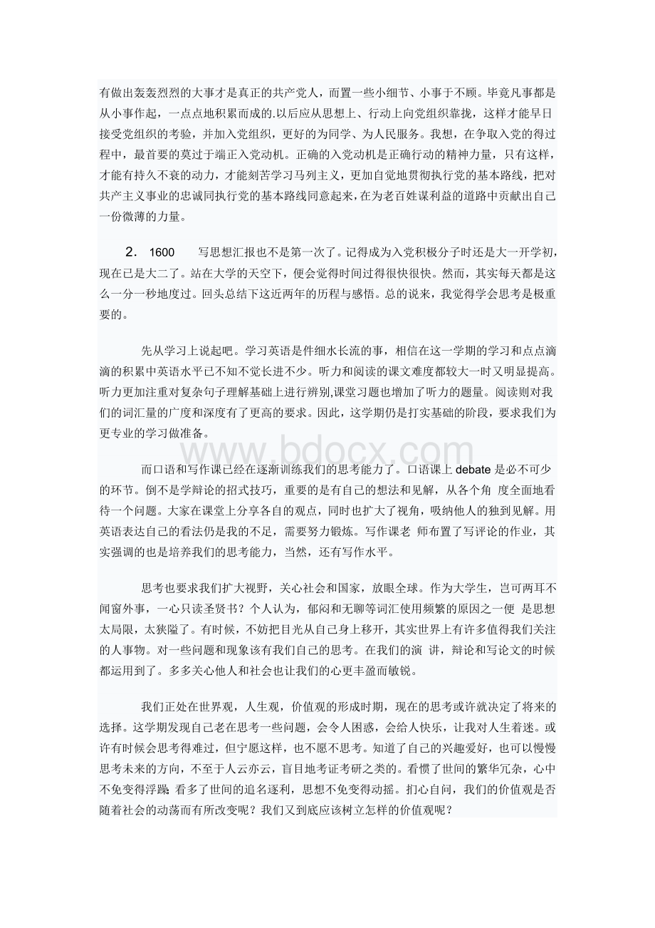 入党思想汇报合集.doc_第2页