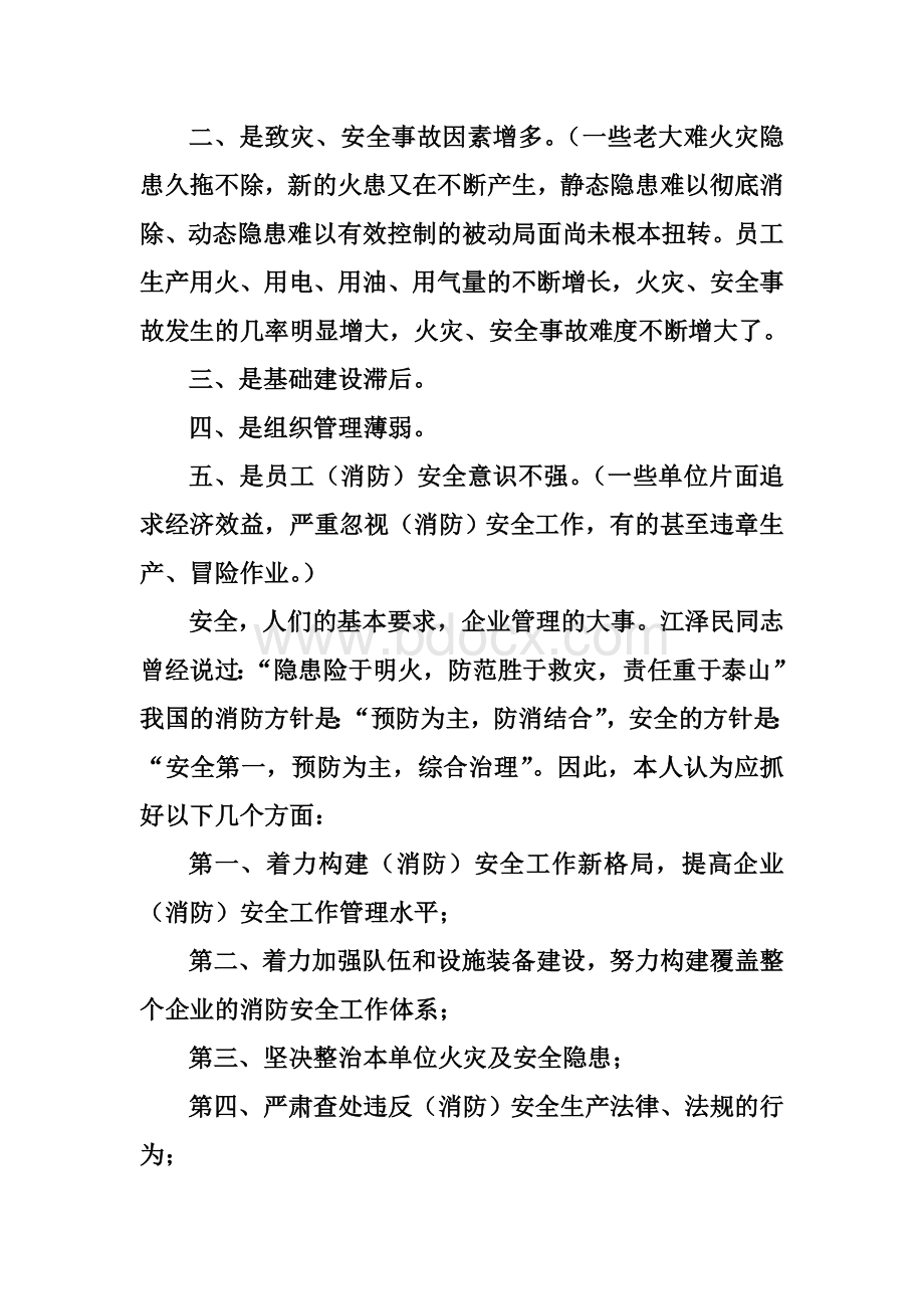 安全员岗位职责Word格式.doc_第2页