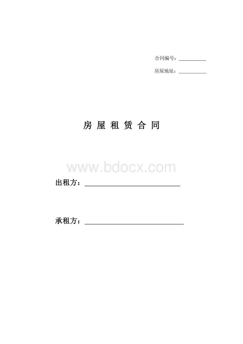 分期付款房屋租赁合同Word格式文档下载.doc