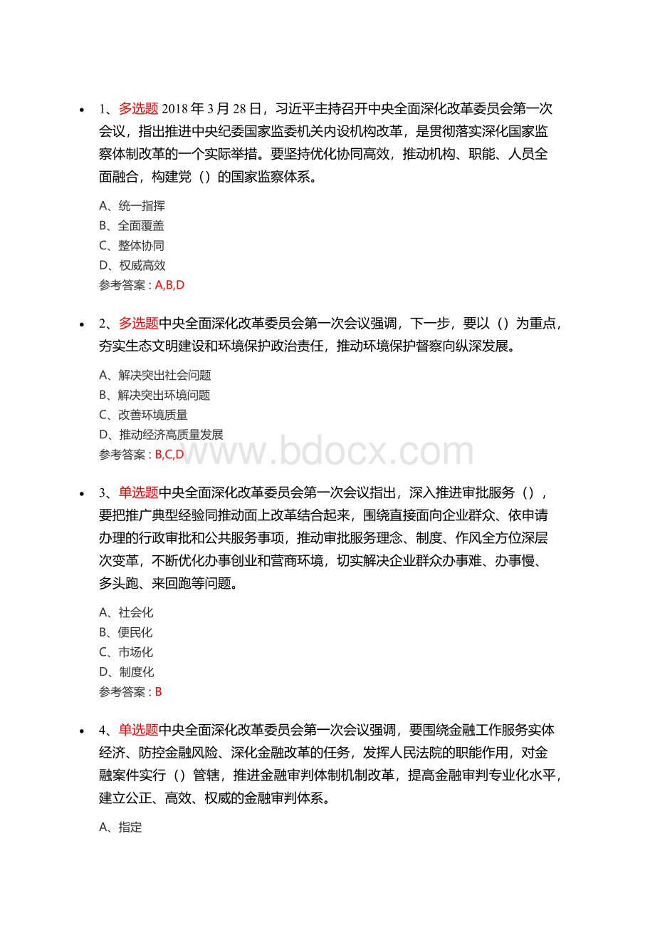 党建灯塔在线新增题Word文档格式.docx