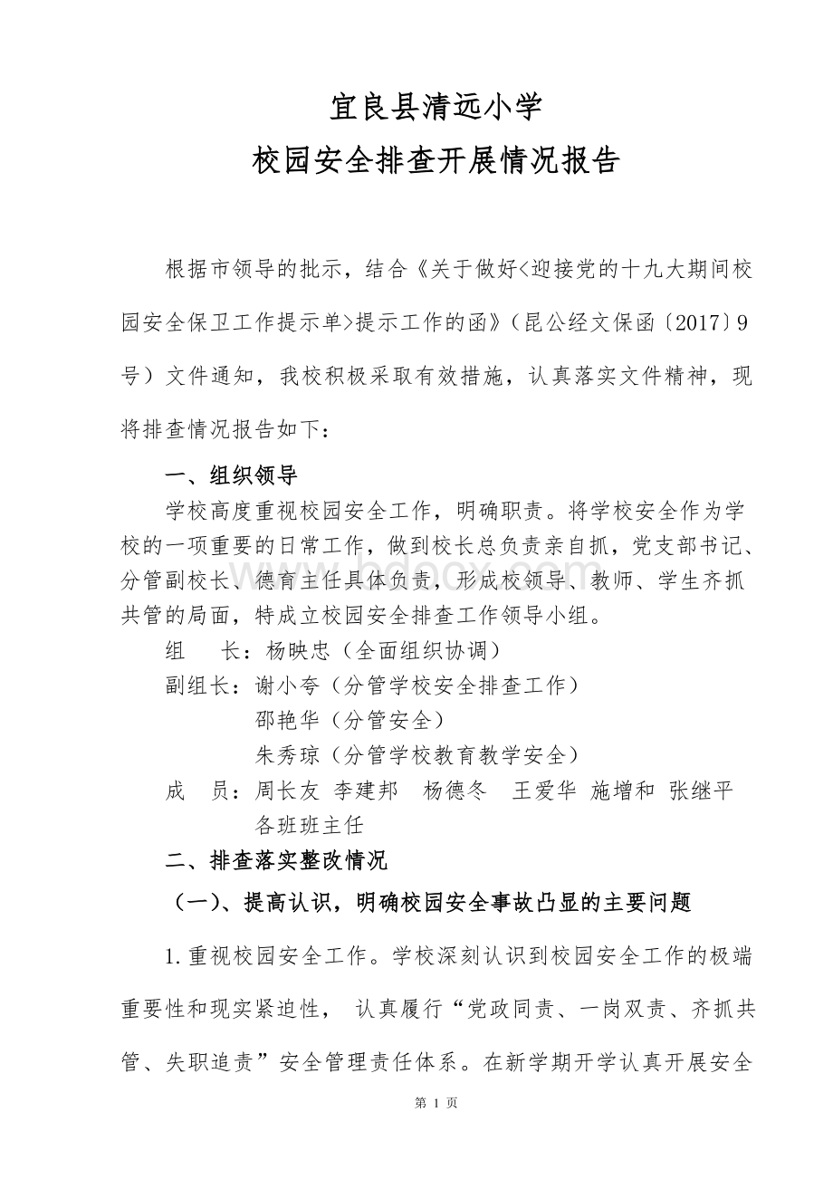 安全排查报告Word文档下载推荐.doc