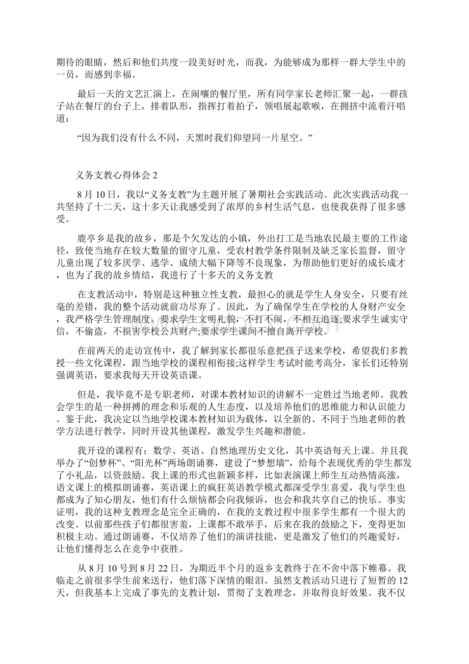 义务支教心得体会精选范文5篇.docx_第2页