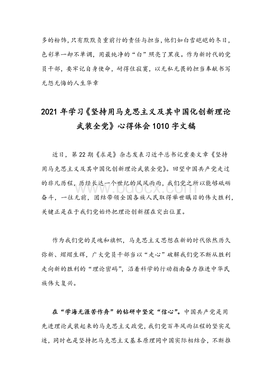 2021年组工干部学习关于党的百年奋斗重大成就和历史经验的决议心得体会稿五篇Word格式.docx_第3页