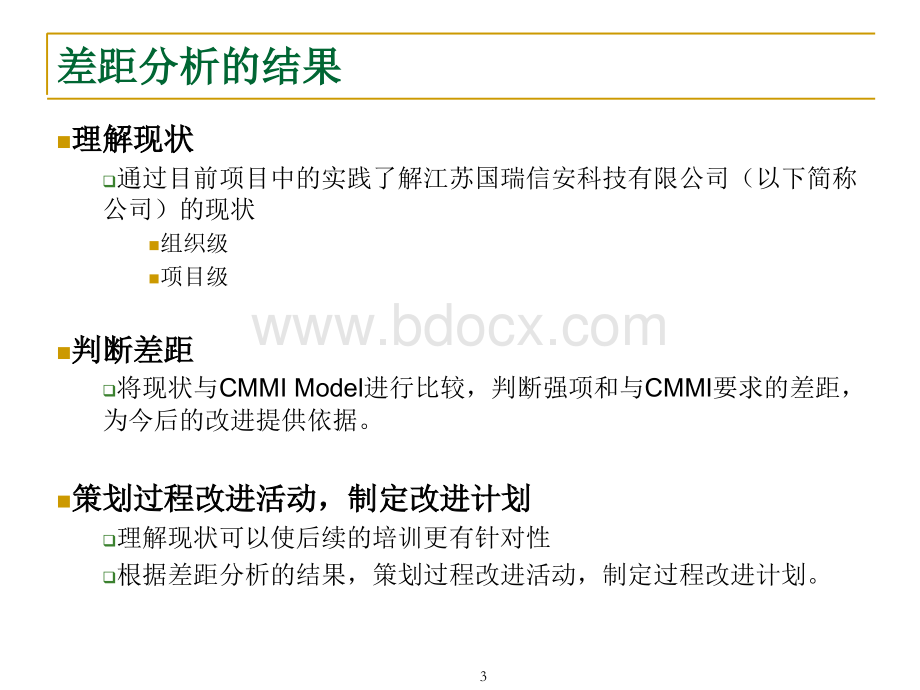 差距分析报告分析PPT格式课件下载.ppt_第3页