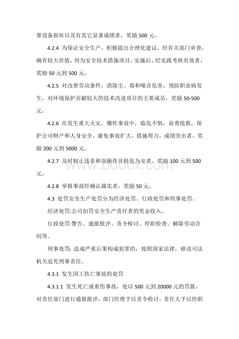 双重体系考核奖惩制度文档格式.doc_第3页