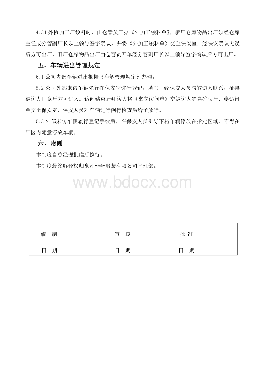 员工进出厂管理规定.doc_第3页