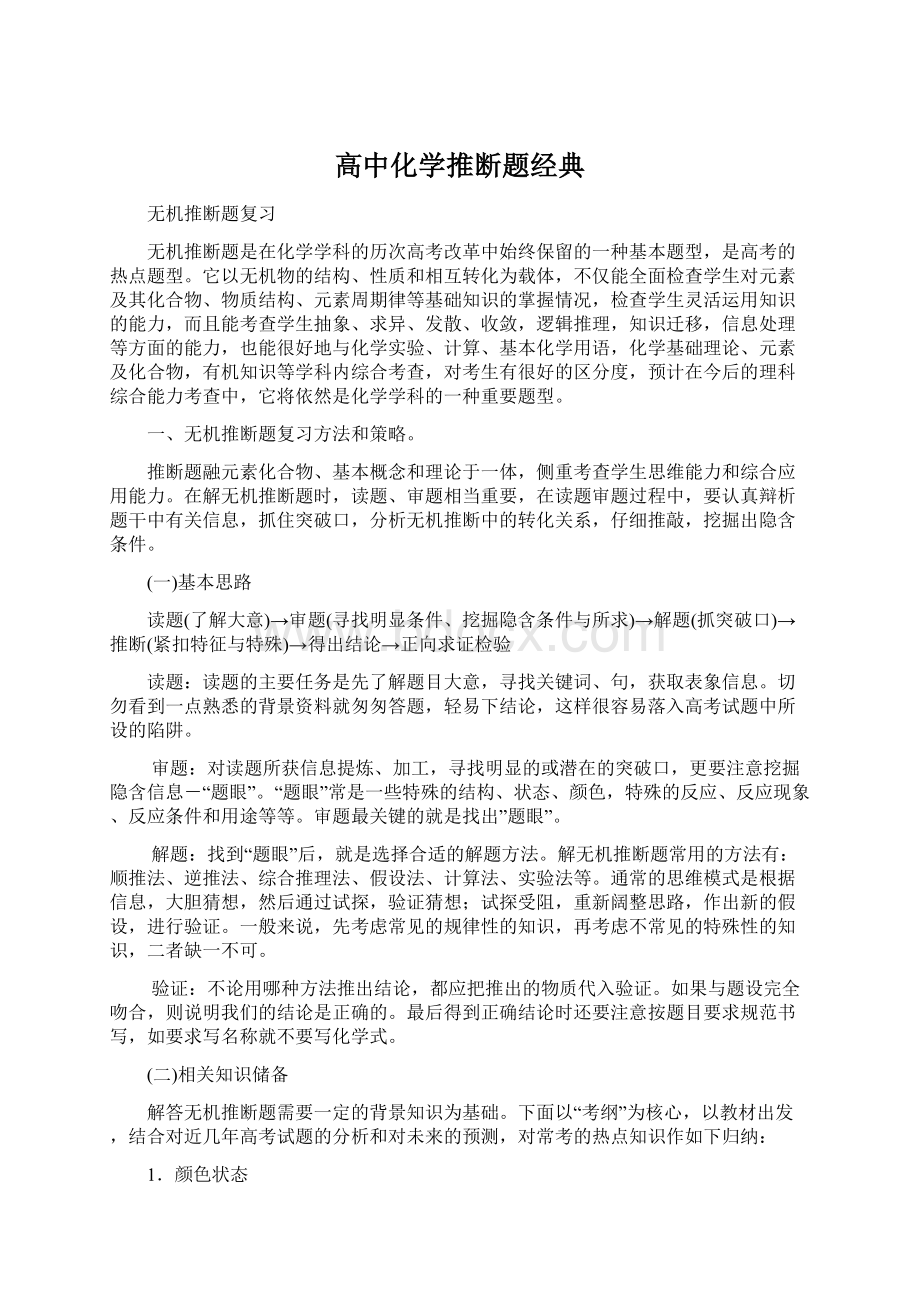 高中化学推断题经典Word下载.docx