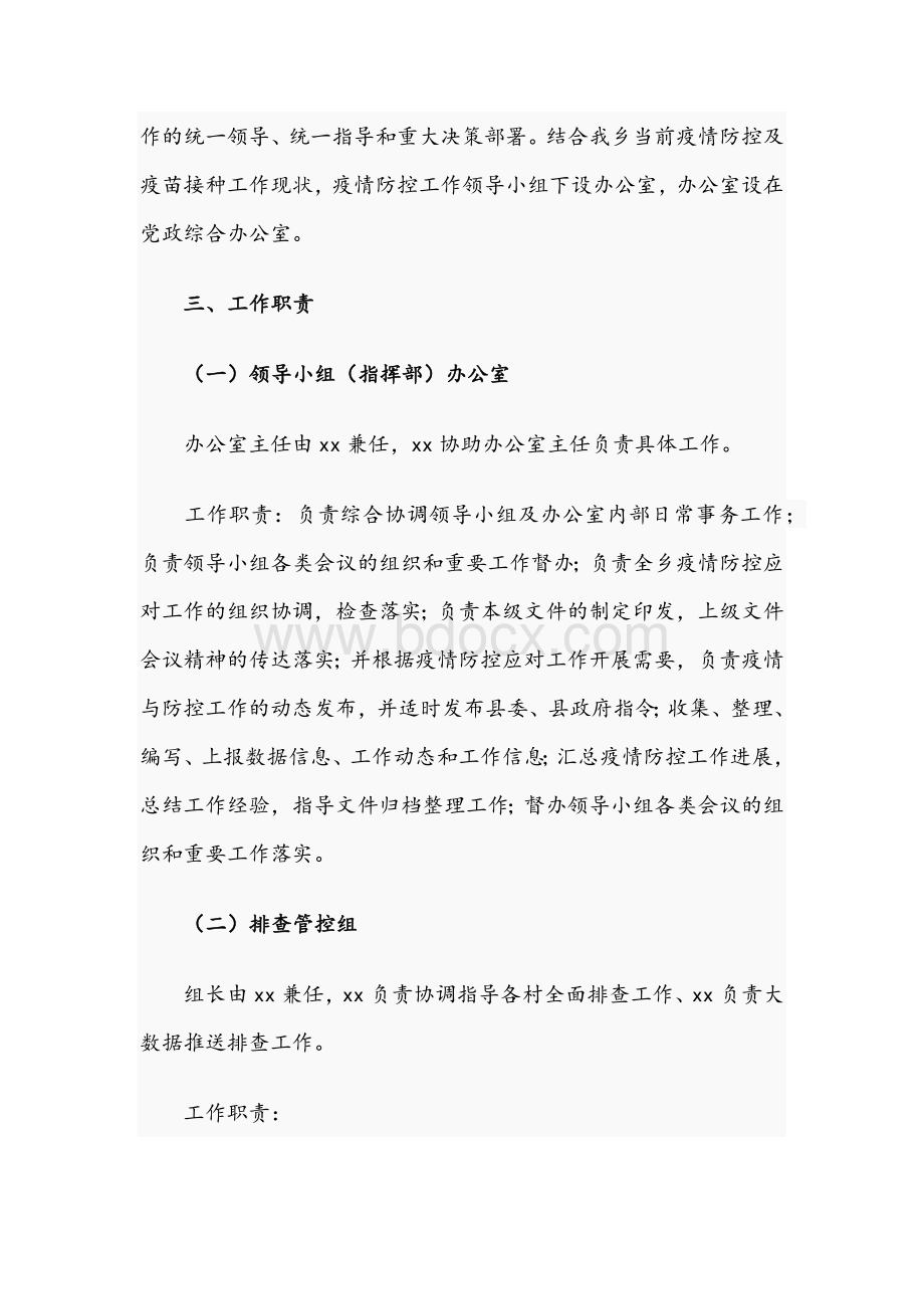 2021年关于做好新冠肺炎疫情防控工作方案文稿.docx_第2页