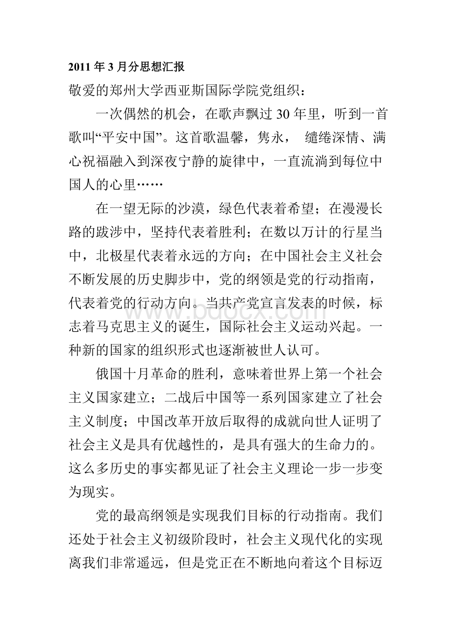 分入党思想汇报Word格式文档下载.doc