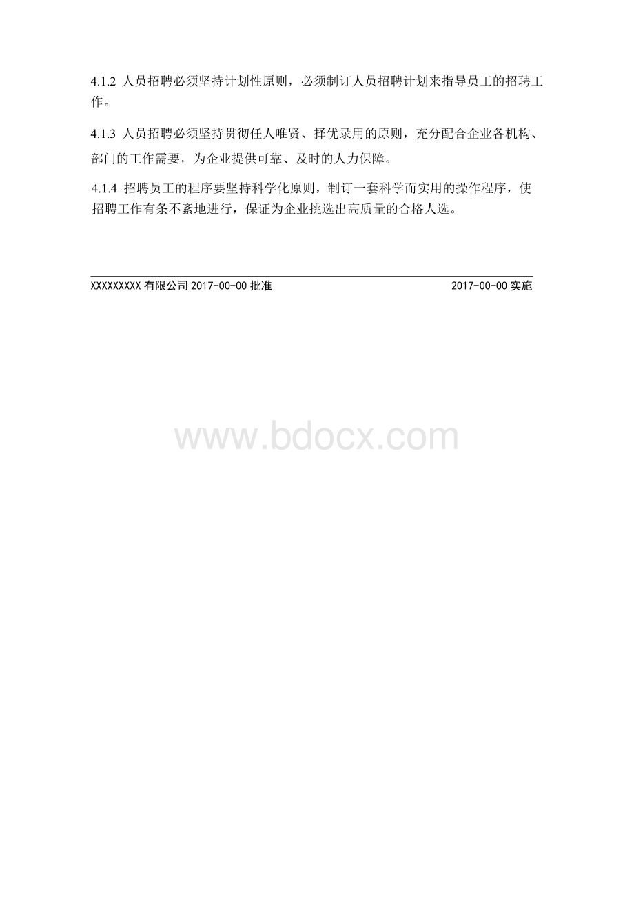 员工招聘录用管理制度文档格式.docx_第2页