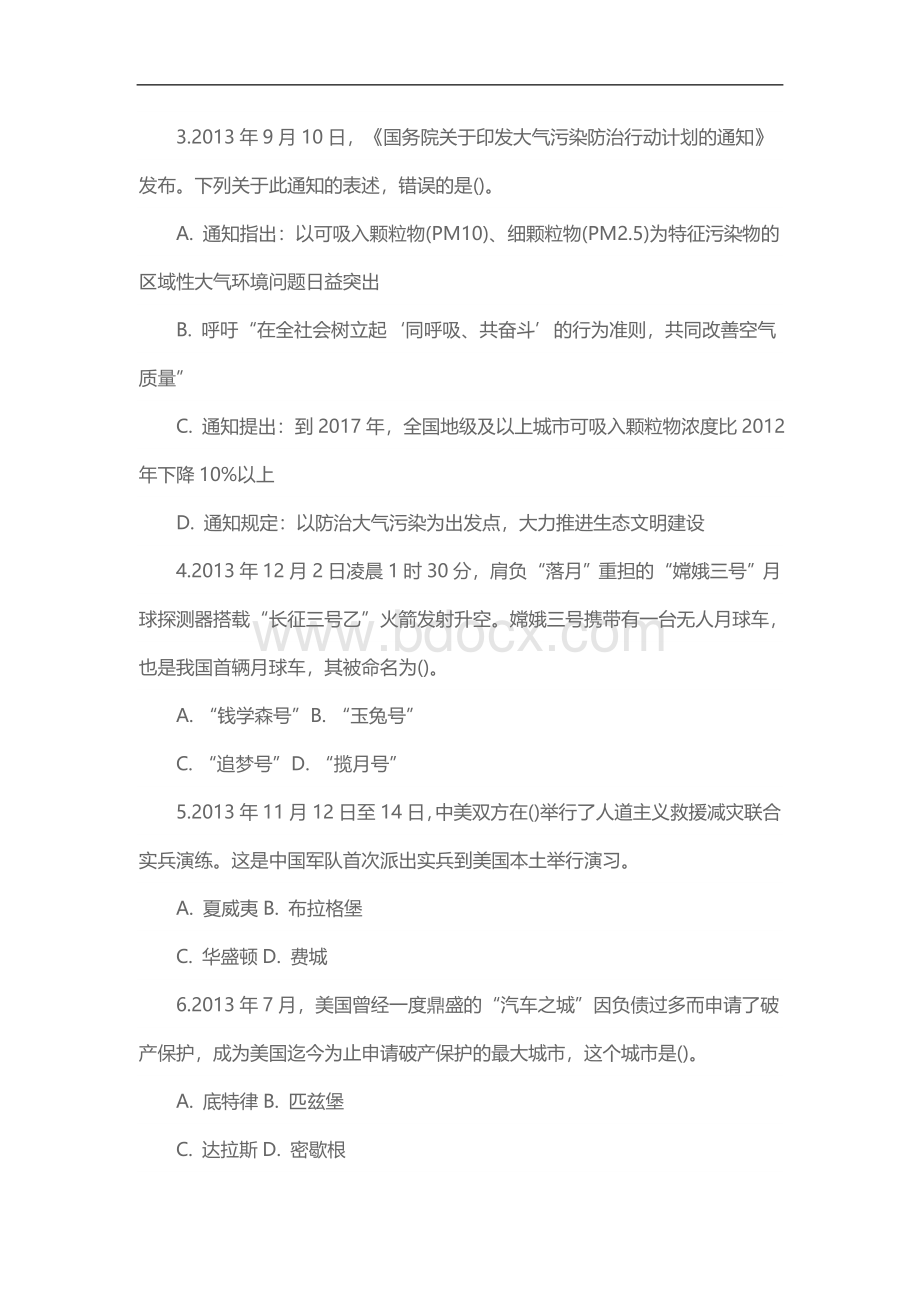 2015年江苏省淮安市市属及部分县区事业单位招考笔试试题.doc_第2页