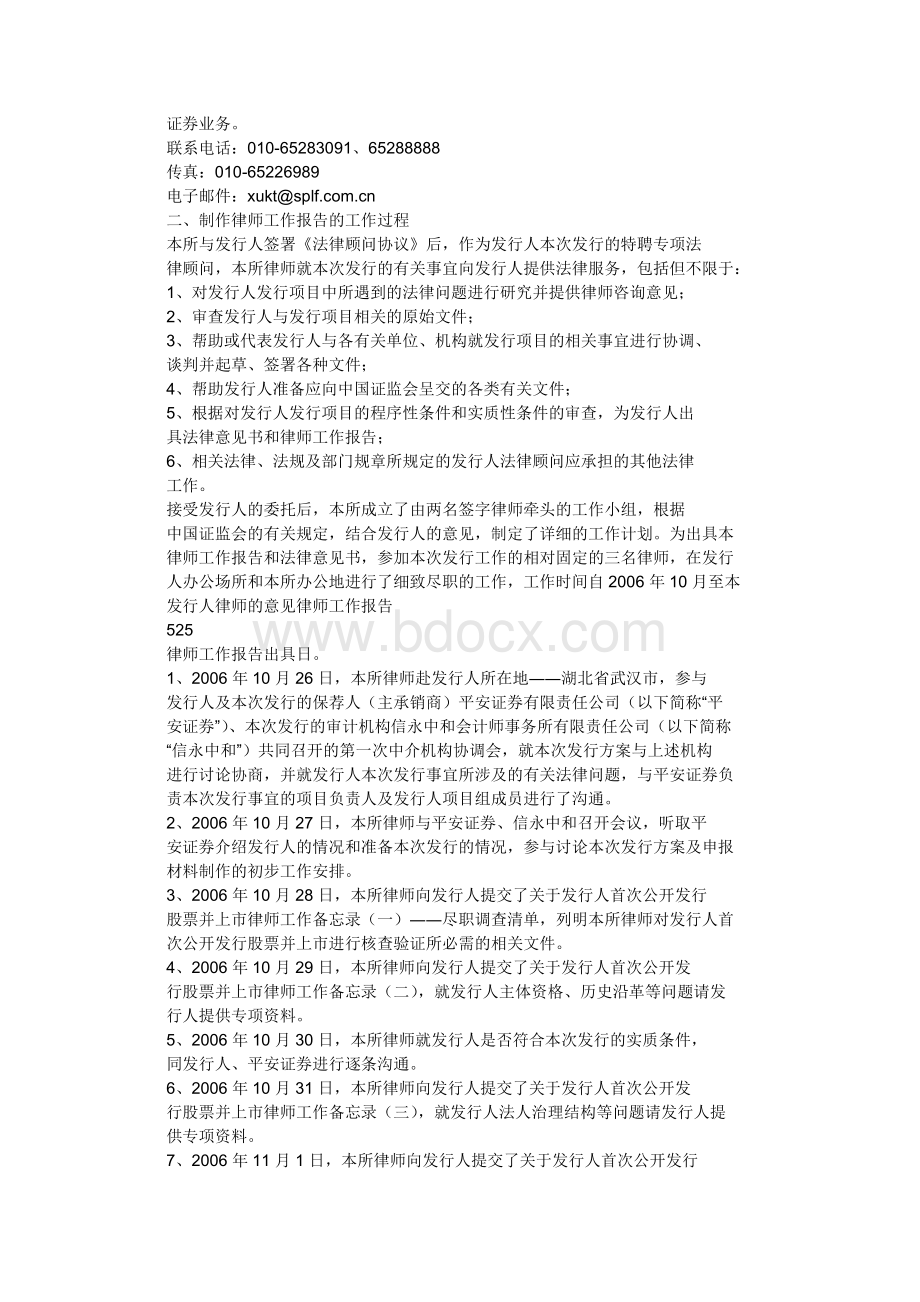 发行人律师的意见律师工作报告文档格式.doc_第3页