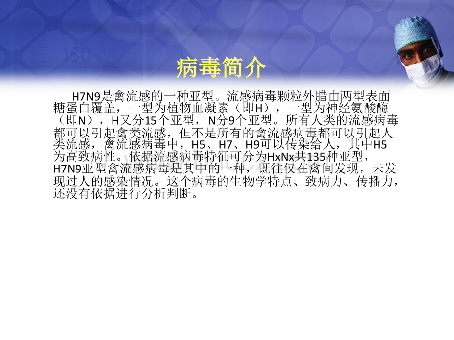 关于H7N9培训医疗救治(学习型)PPT文档格式.ppt_第3页