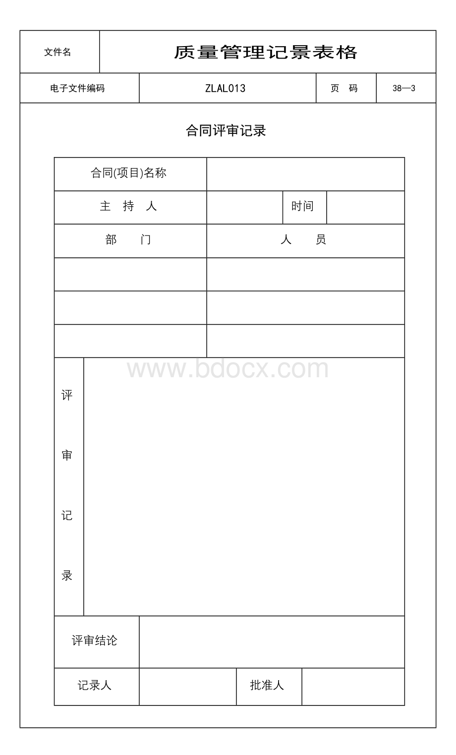 ISO9000质量管理记录表格(全套)(1).doc_第3页