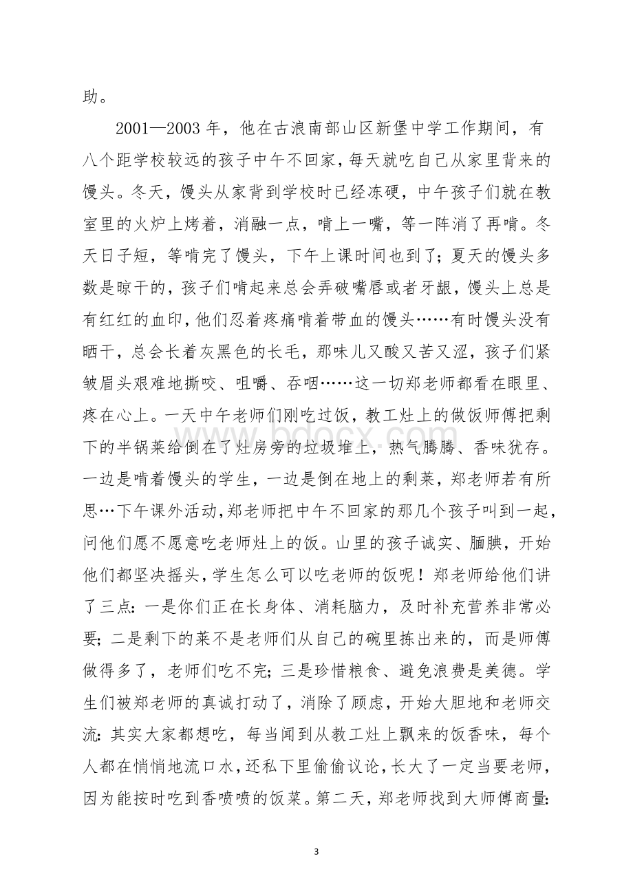 助人为乐事迹材料1.docx_第3页