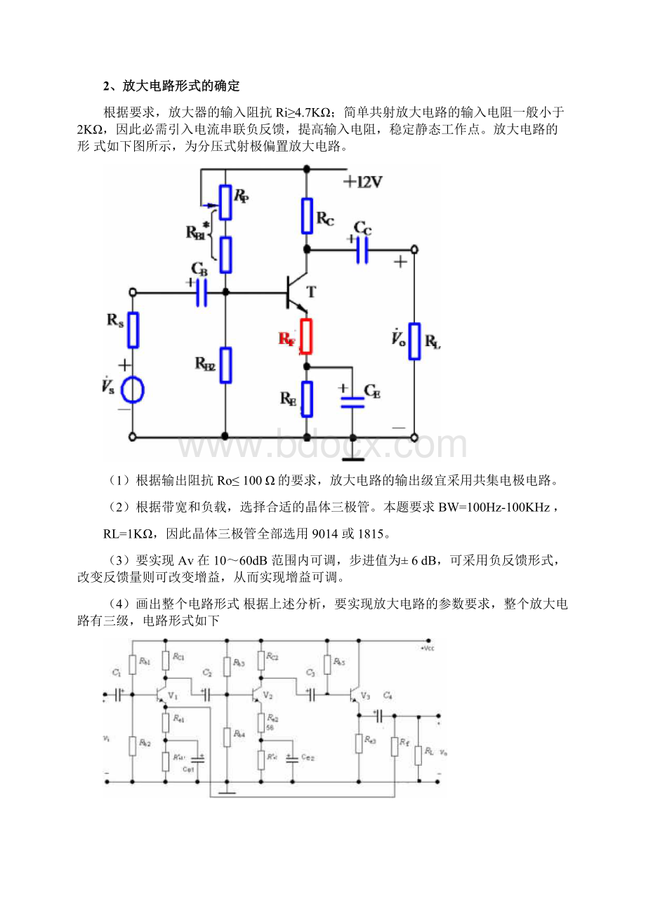 三极管放大1000倍实训报告综述文档格式.docx_第2页