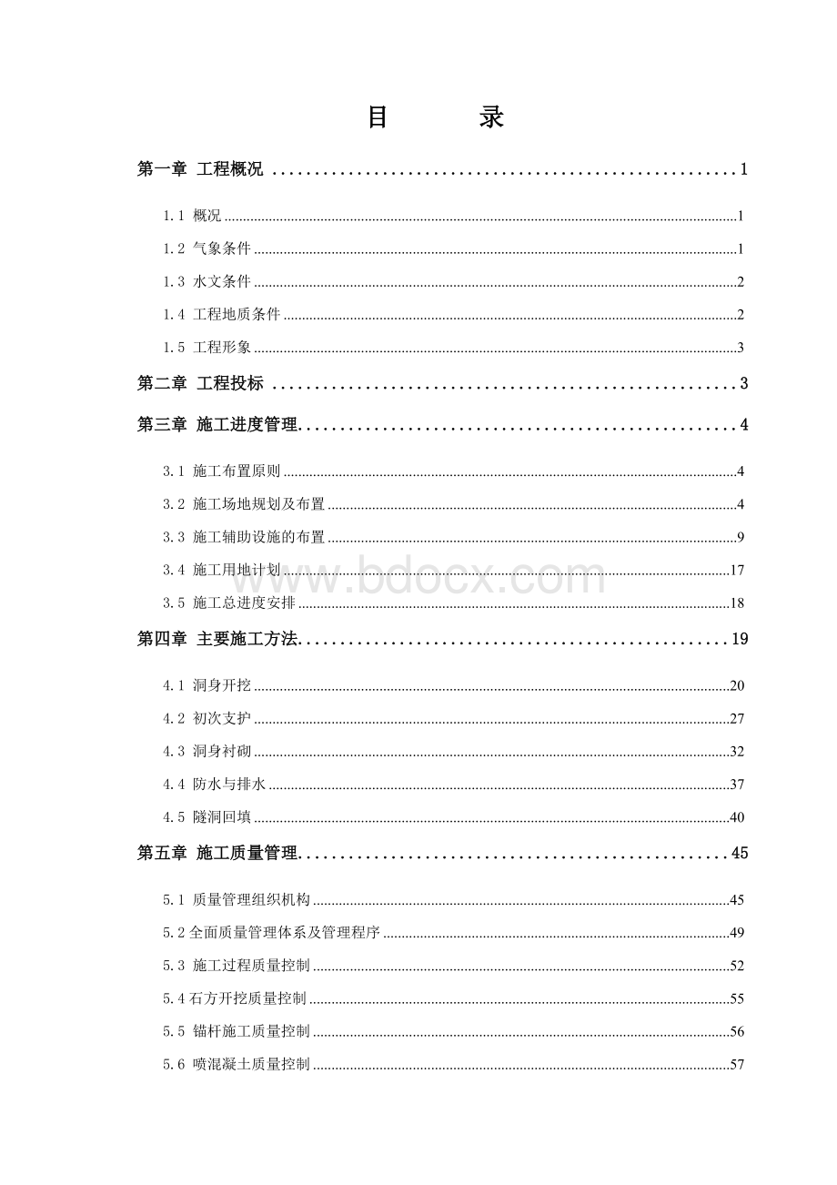 合同工程验收施工管理工作报告Word文档格式.doc_第2页