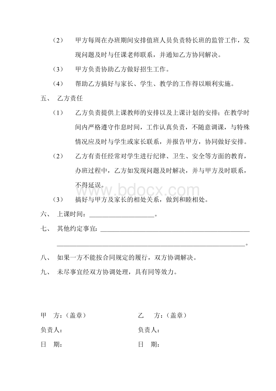 培训学校联合办学协议Word文档下载推荐.doc_第2页