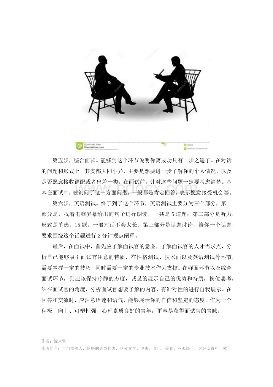 求职华为：我的面试全过程.docx_第3页