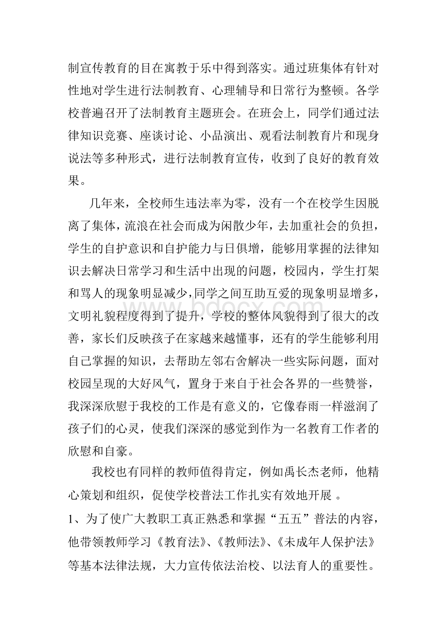 法制宣传教育活动先进典型材料.doc_第3页