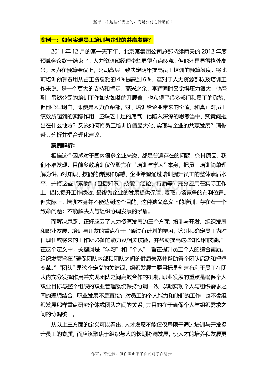 HR学习案例精华汇总Word文档格式.doc