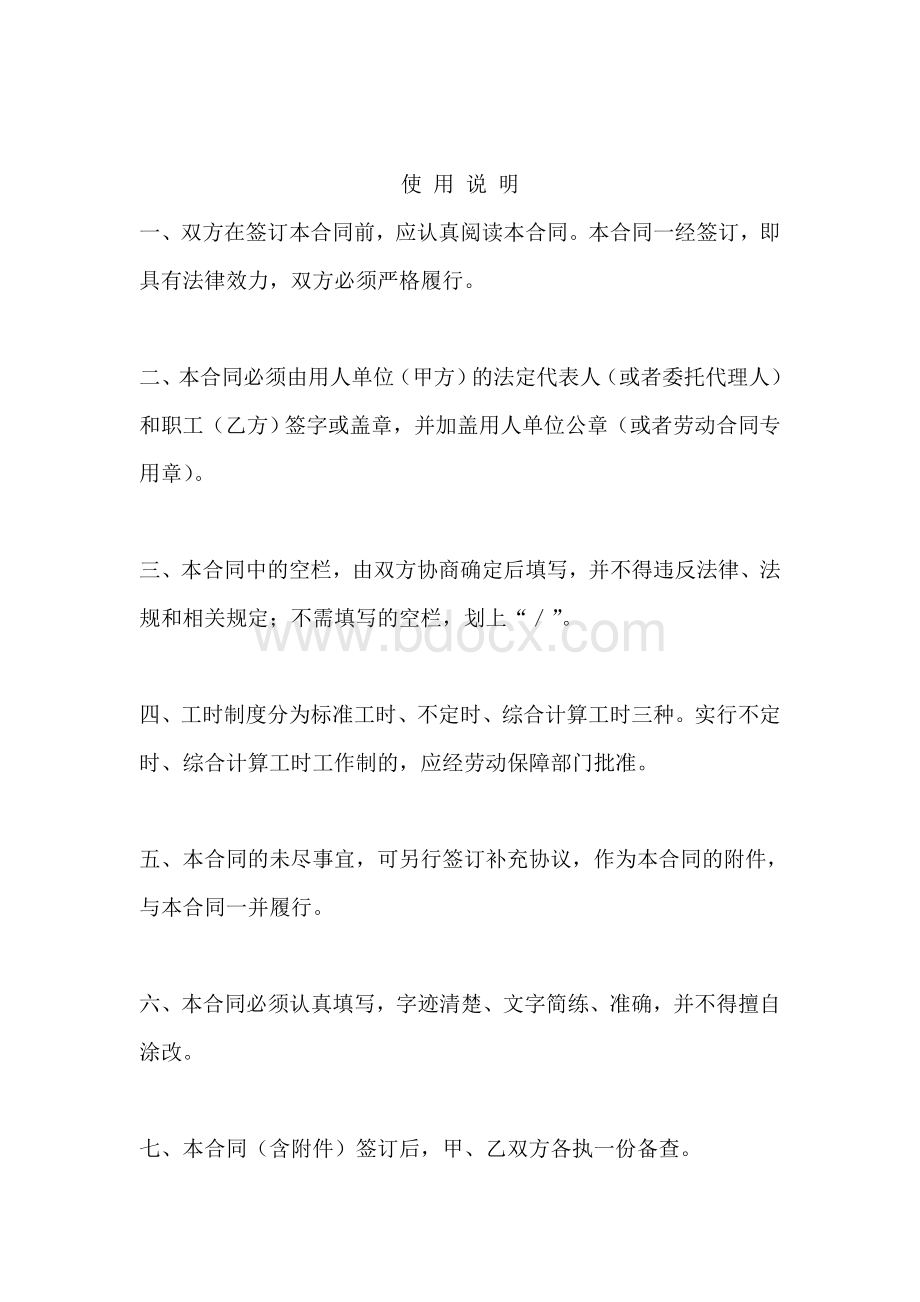 惠东县劳动合同.doc_第2页