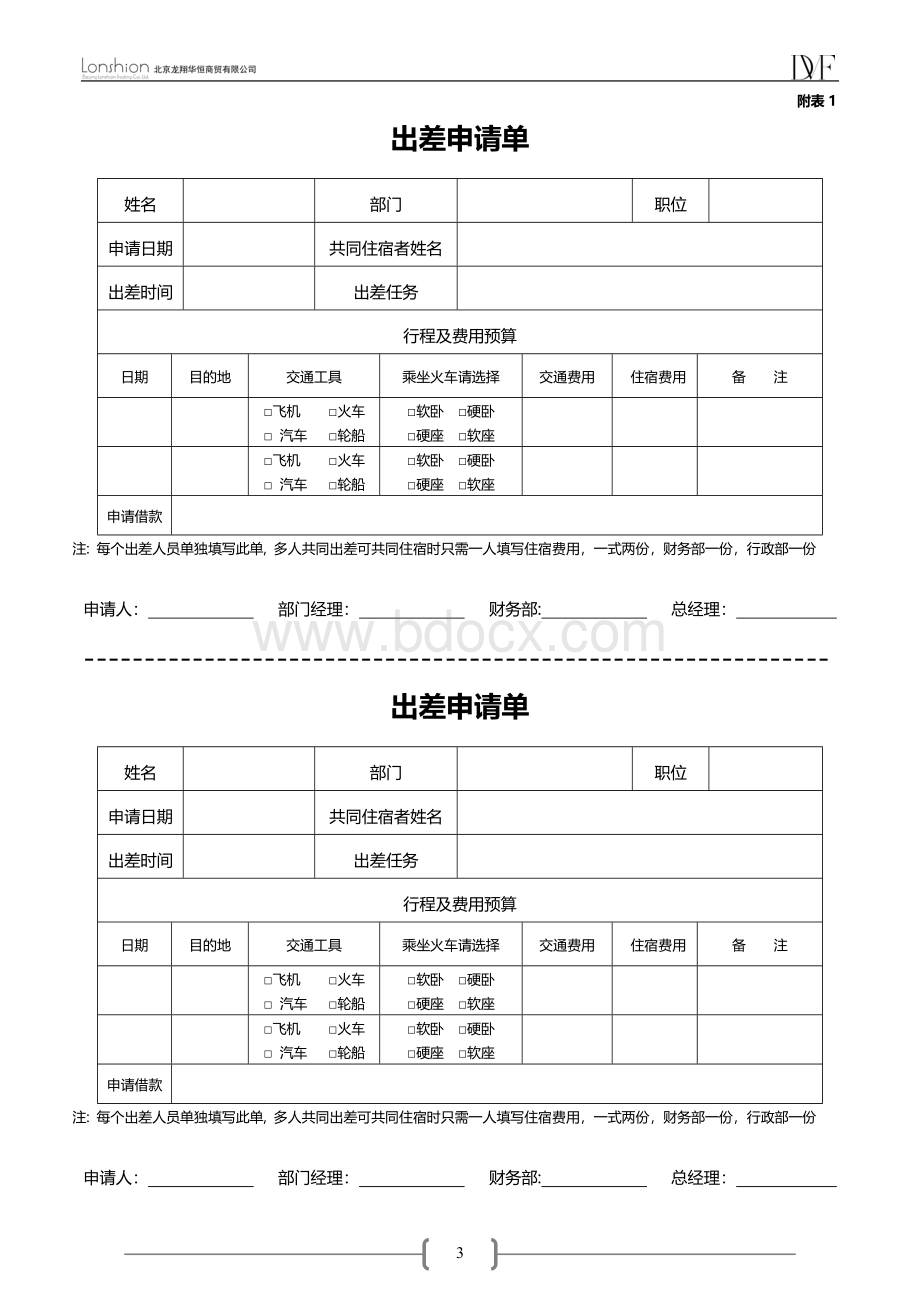 差旅费补充说明Word文档下载推荐.docx_第3页