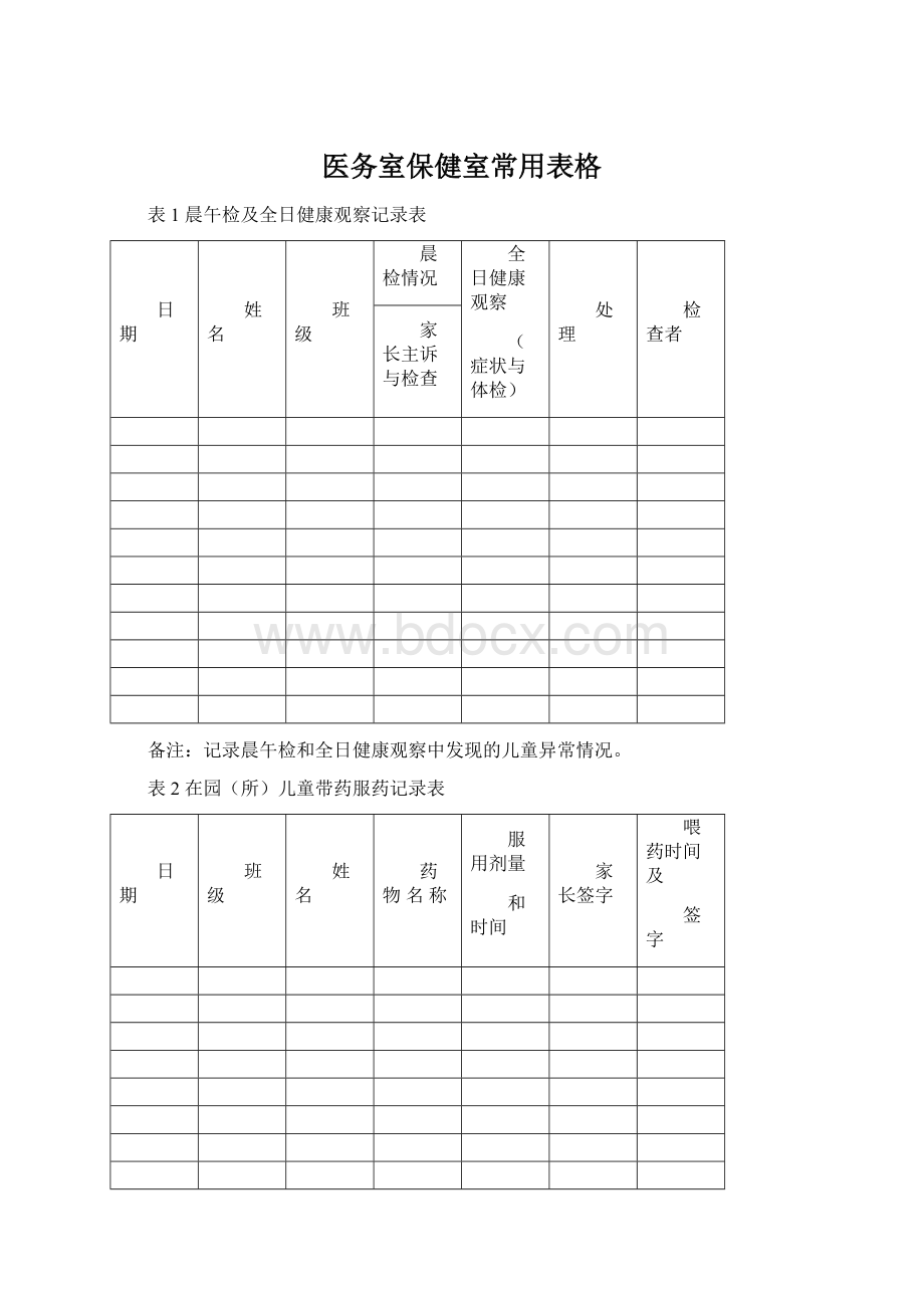 医务室保健室常用表格.docx_第1页