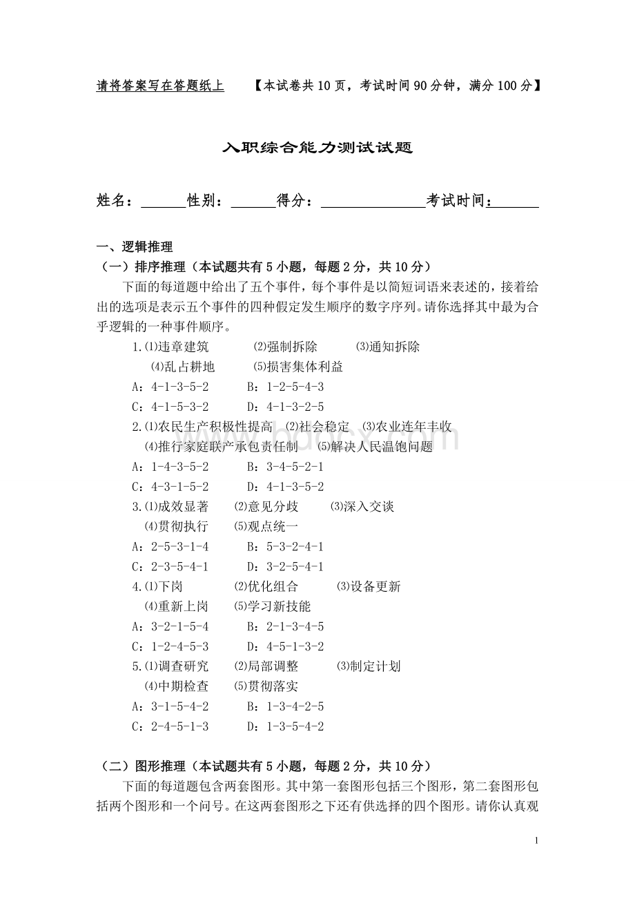 管理人员、人事及行政人员面试综合考试题.doc_第1页