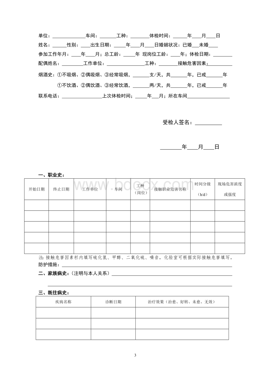 员工职业健康检查表Word格式文档下载.doc_第3页