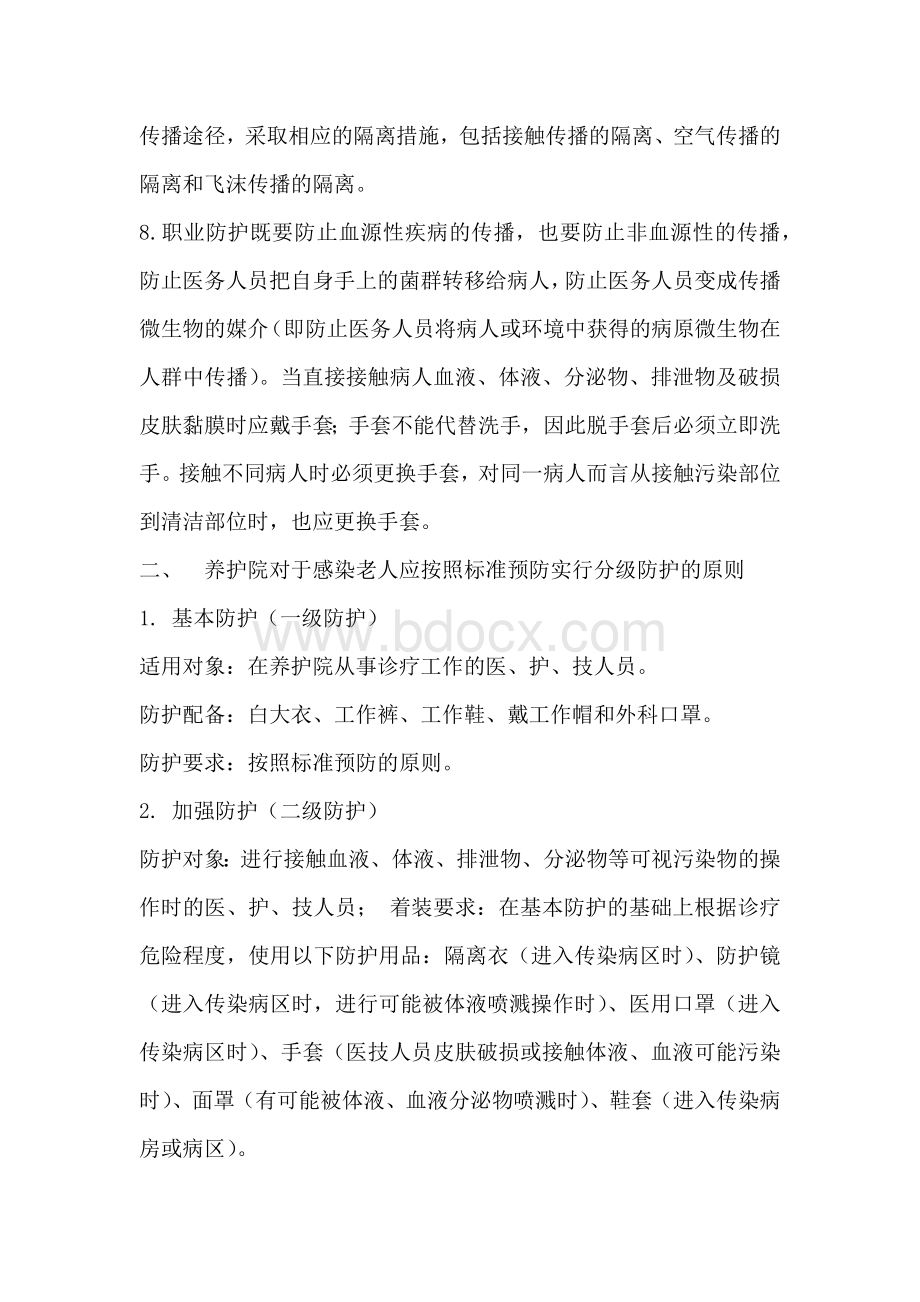 医疗职业卫生管理制度Word文档格式.docx_第2页