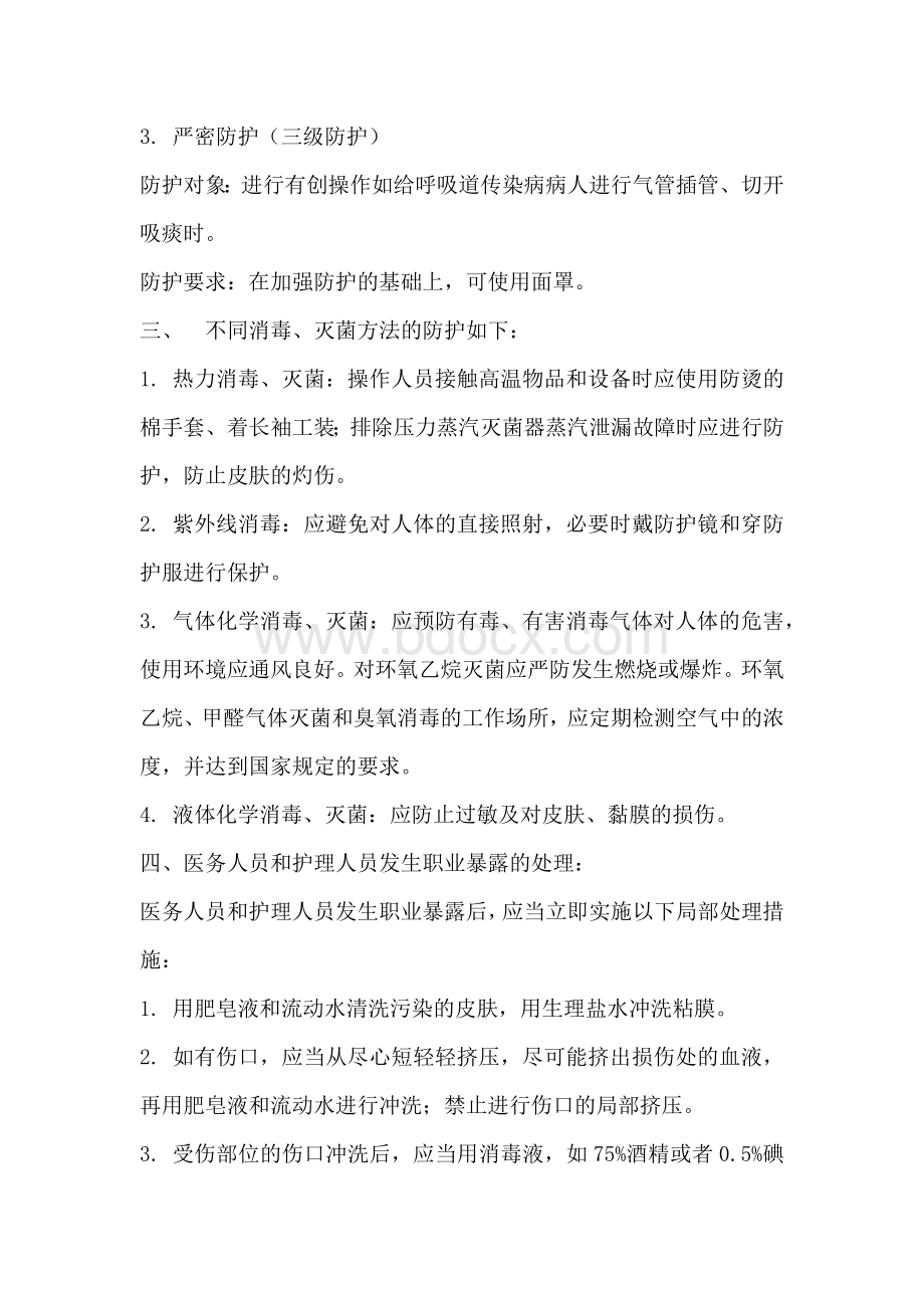 医疗职业卫生管理制度Word文档格式.docx_第3页