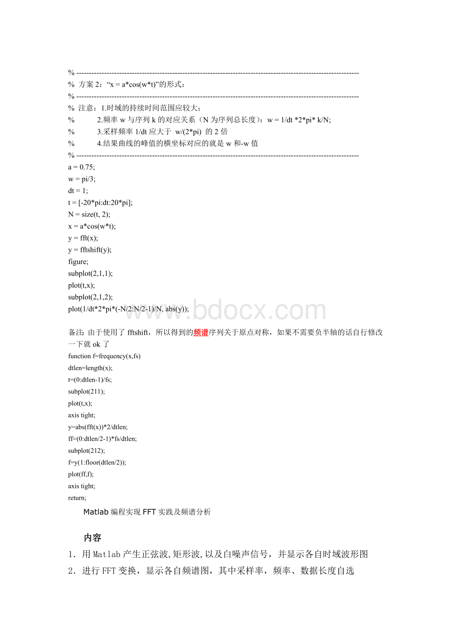 matlab频谱分析.doc_第3页