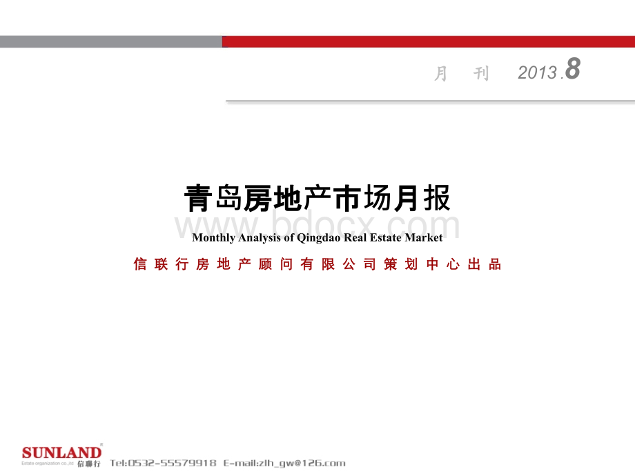2013年8月份青岛市房地产市场研究报告(土地篇).ppt