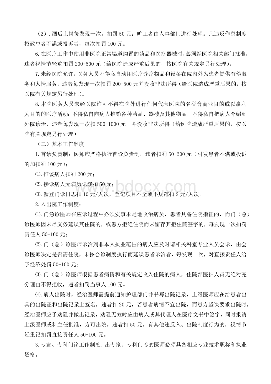 医疗质量安全奖惩考核办法修改Word下载.docx_第2页