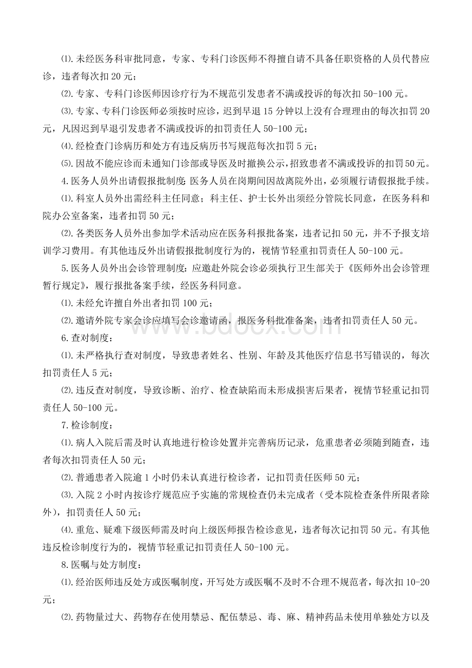 医疗质量安全奖惩考核办法修改Word下载.docx_第3页