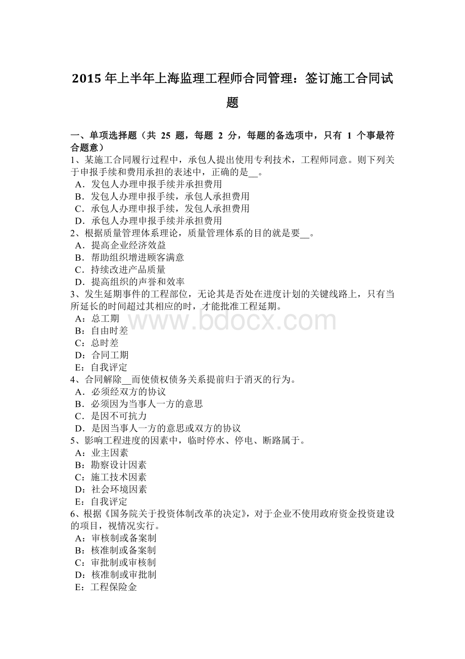 2015年上半年上海监理工程师合同管理：签订施工合同试题.docx