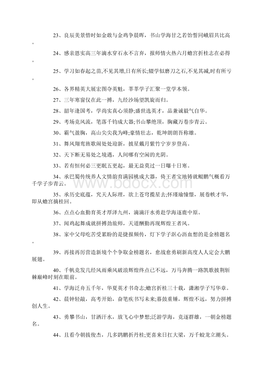 高考励志对联200副.docx_第2页