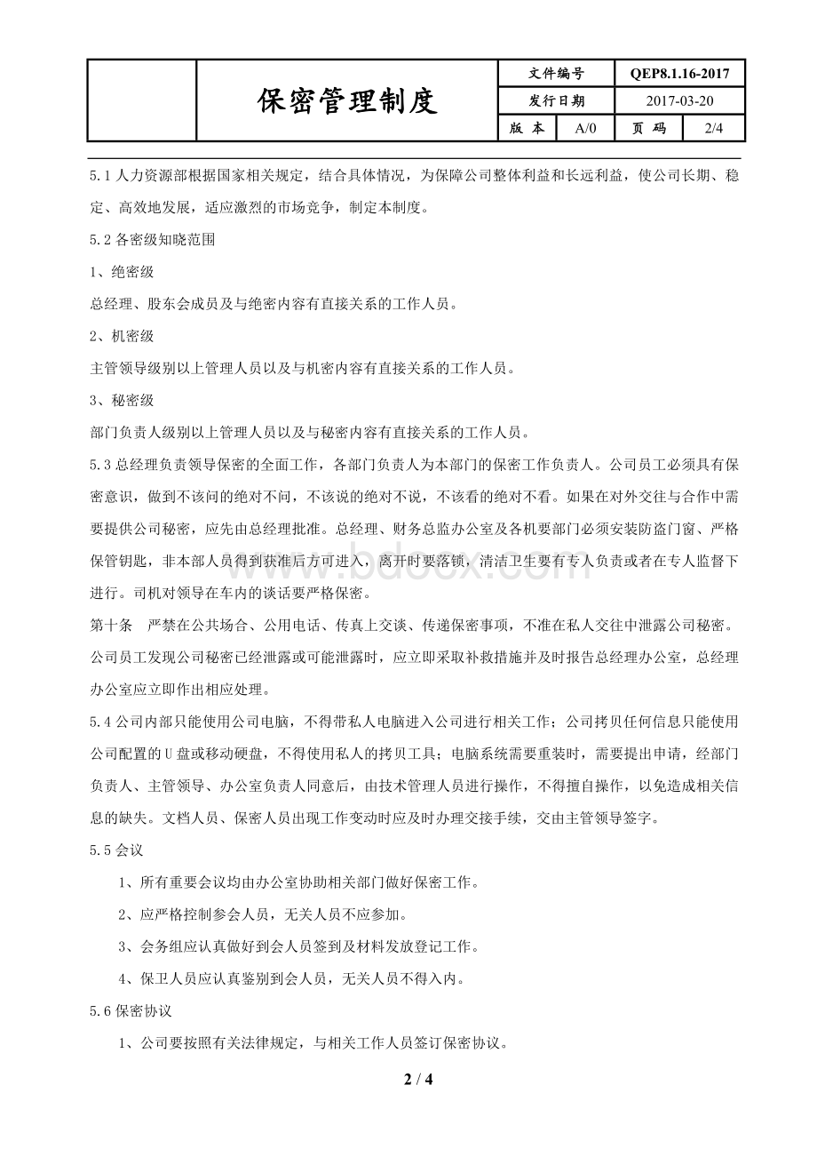 保密管理制度.docx_第2页