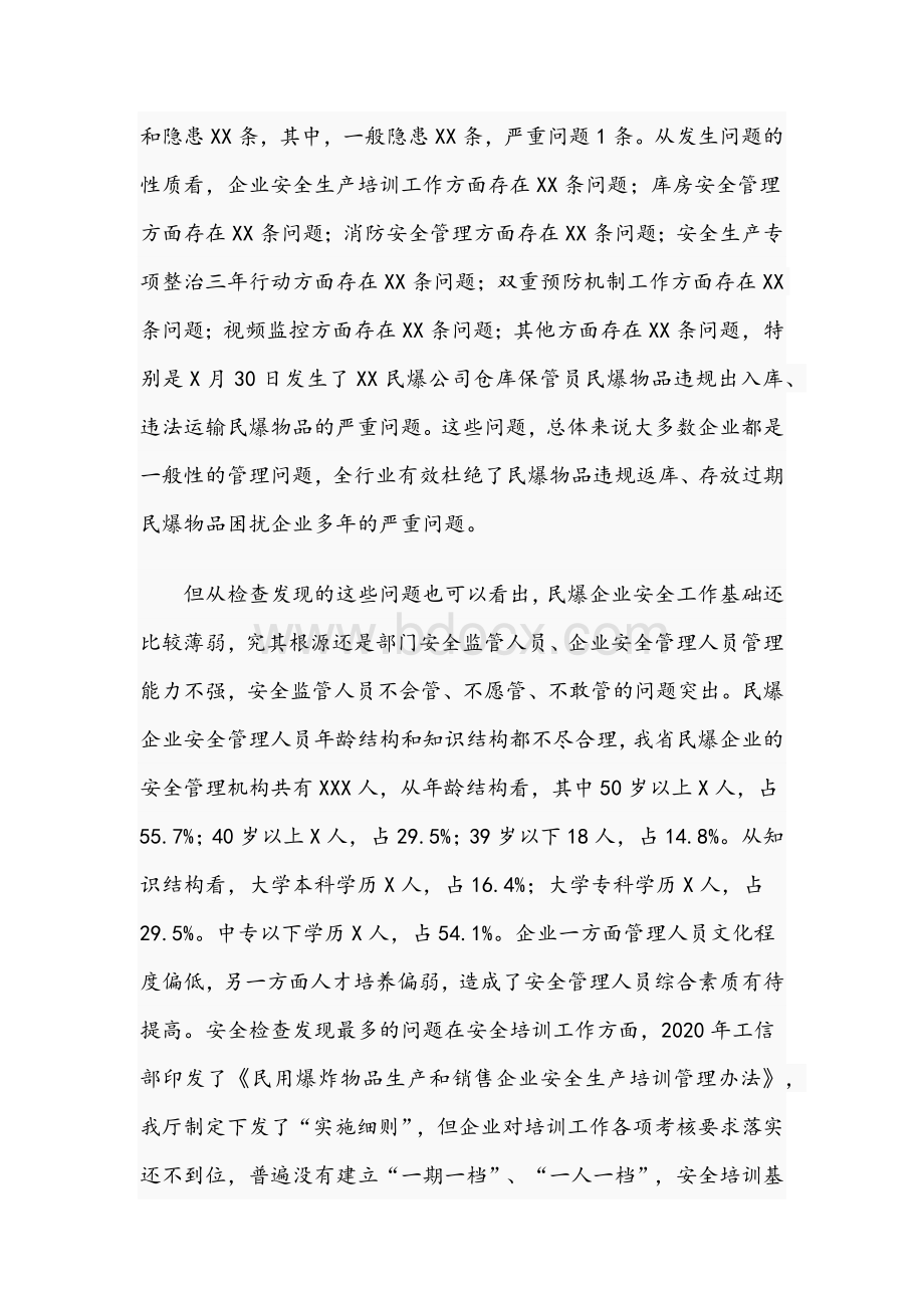 干部在2021年全省安全生产培训班结束时的讲话文稿Word文件下载.docx_第2页