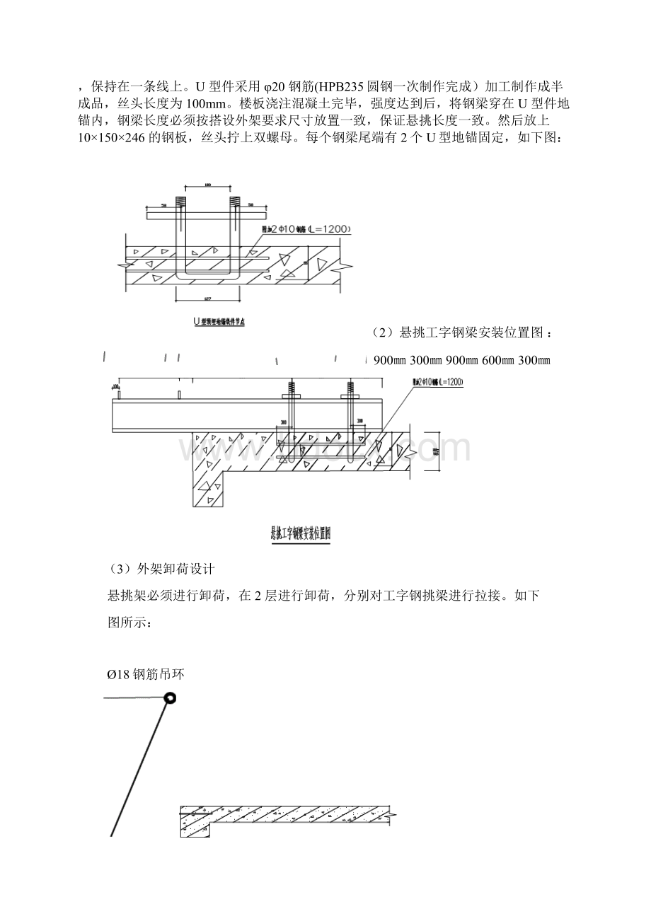 高层悬挑架施工的Word文件下载.docx_第3页