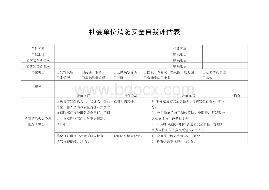 六加一档案Word下载.doc_第3页