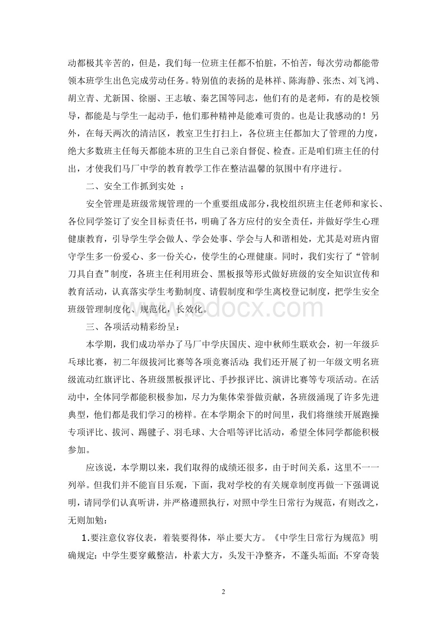 在全校期中总结大会上的讲话(政教).doc_第2页