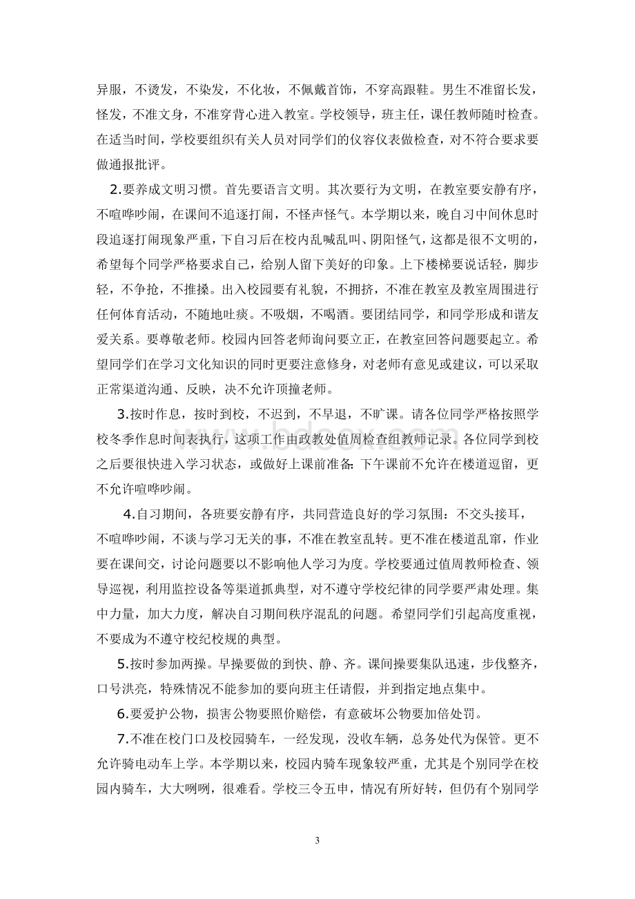 在全校期中总结大会上的讲话(政教).doc_第3页