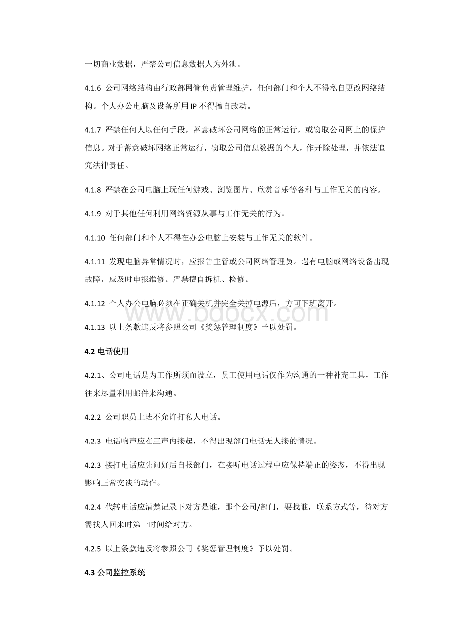 公司资讯管理制度Word文档格式.docx_第2页