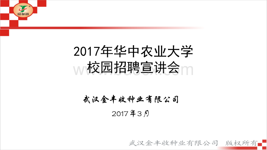 校园招聘PPT文件格式下载.pptx